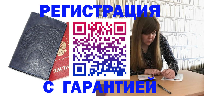 прописка для работы в Нижнеудинске