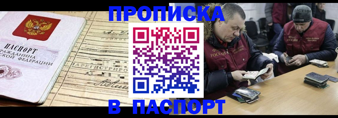 прописка 2025 в Нижнеудинске